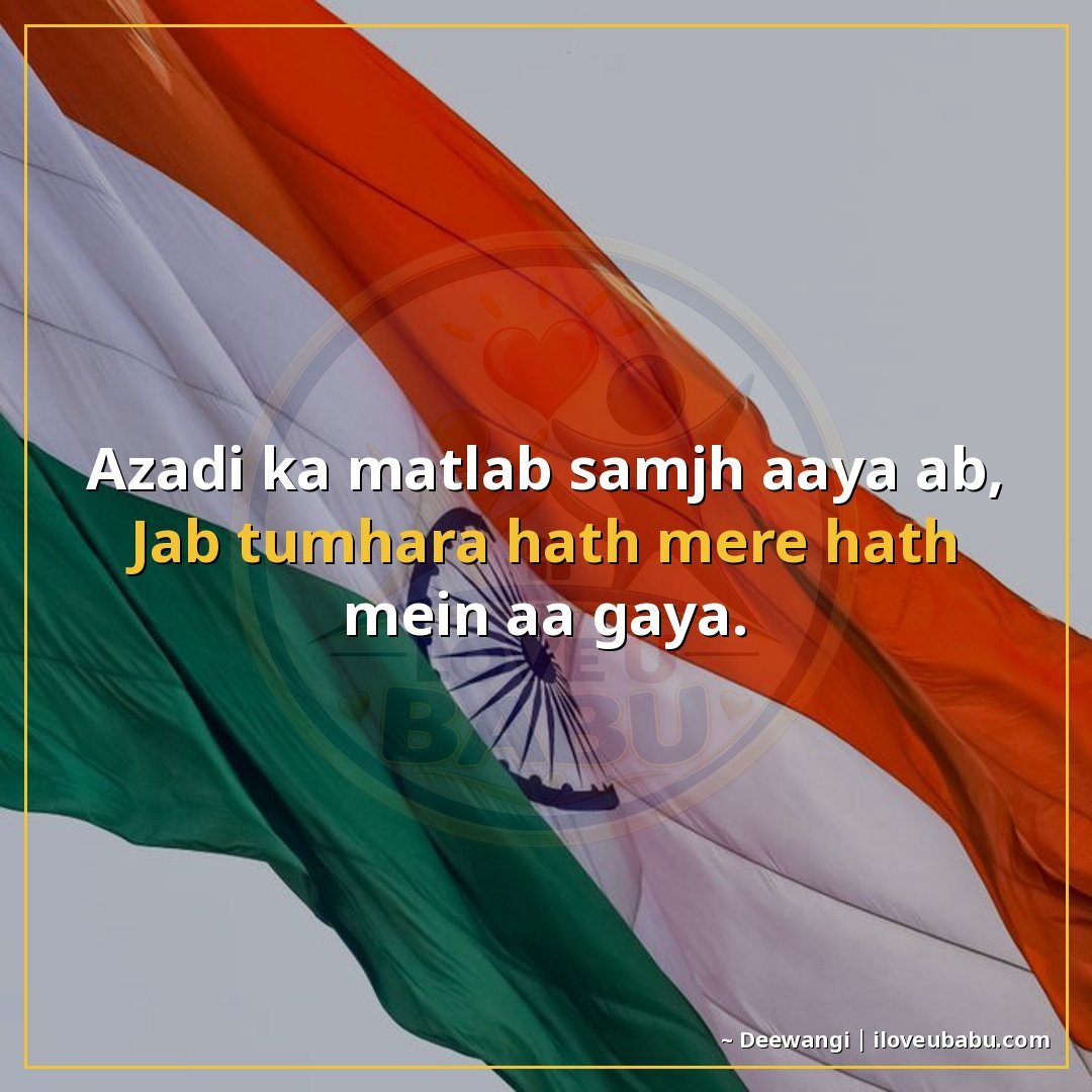 25+ Best Independence Day Shayari For Your Boyfriend/Girlfriend In Hindi – Proud Love & Freedom 22 आज़ादी का मतलब समझ आया अब,
जब तुम्हारा हाथ मेरे हाथ में आ गय