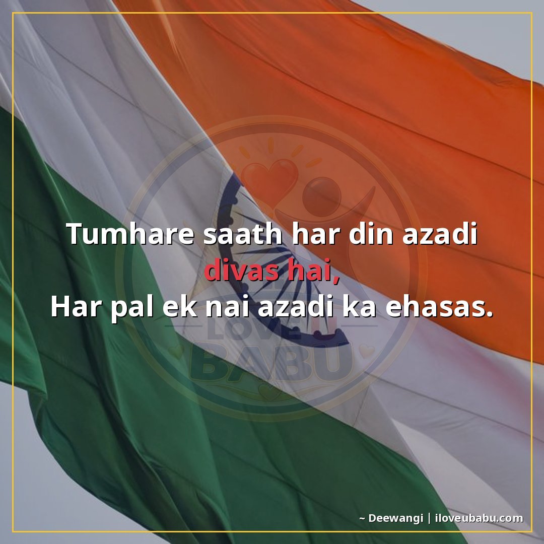 25+ Best Independence Day Shayari For Your Boyfriend/Girlfriend In Hindi – Proud Love & Freedom 25 तुम्हारे साथ हर दिन आज़ादी दिवस है,
हर पल एक नई आज़ादी का एह