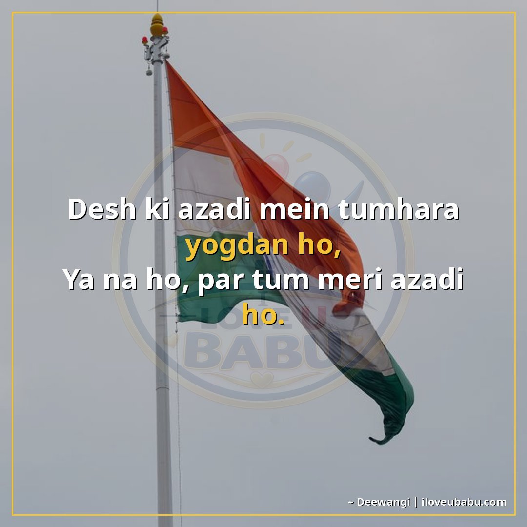 25+ Best Independence Day Shayari For Your Boyfriend/Girlfriend In Hindi – Proud Love & Freedom 26 देश की आज़ादी में तुम्हारा योगदान हो,
या न हो, पर तुम मेरी आ