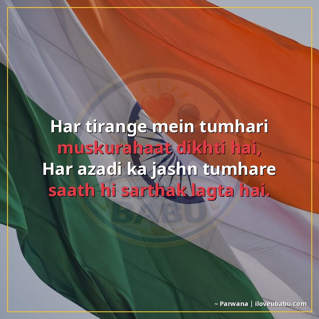 25+ Best Independence Day Shayari For Your Boyfriend/Girlfriend In Hindi – Proud Love & Freedom 5 हर तिरंगे में तुम्हारी मुस्कुराहट दिखती है,
हर आज़ादी का जश्