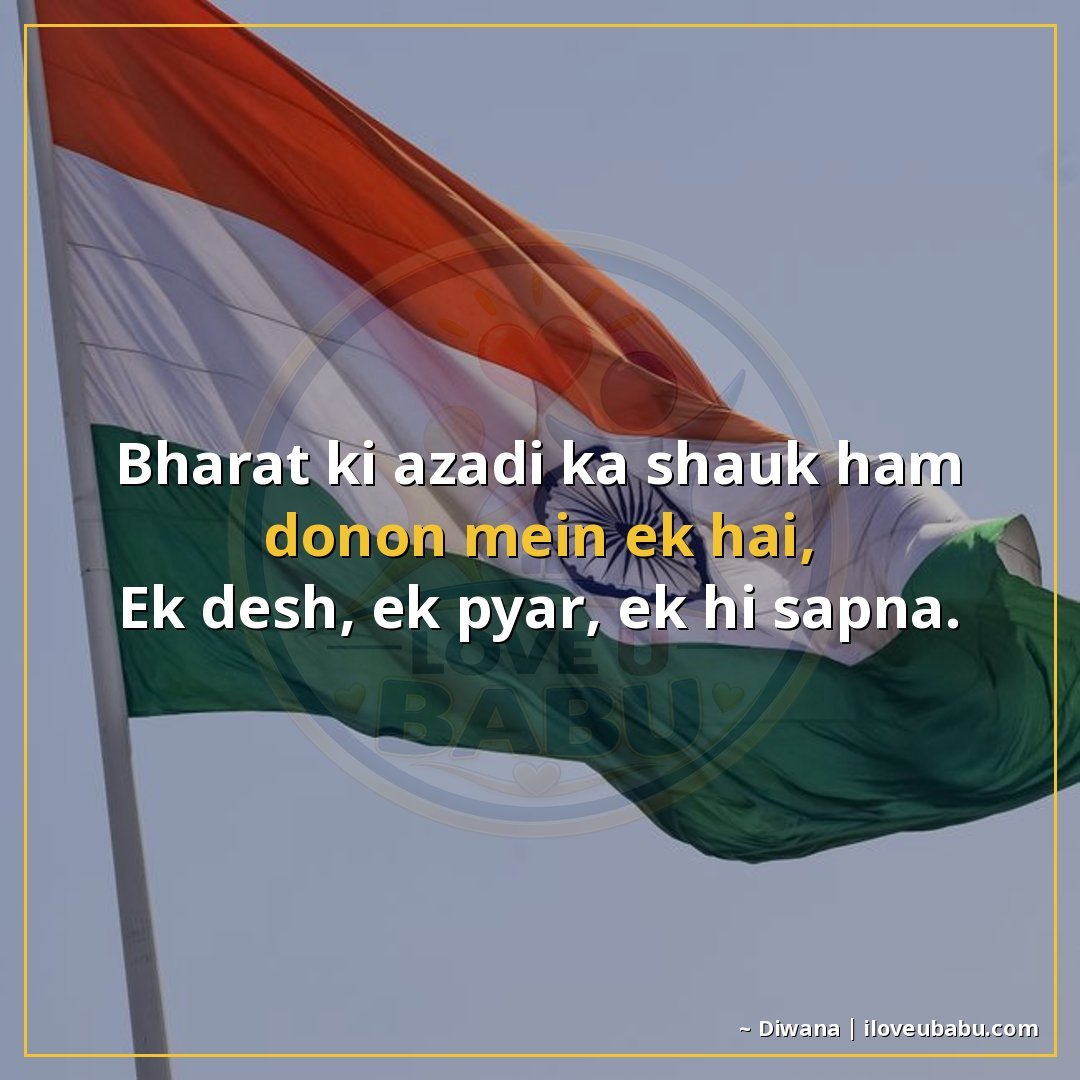25+ Best Independence Day Shayari For Your Boyfriend/Girlfriend In Hindi – Proud Love & Freedom 10 भारत की आज़ादी का शौक हम दोनों में एक है,
एक देश, एक प्यार,
