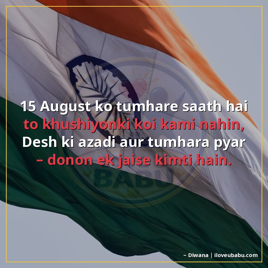 25+ Best Independence Day Shayari For Your Boyfriend/Girlfriend In Hindi – Proud Love & Freedom 11 15 अगस्त को तुम्हारे साथ है तो खुशियों की कोई कमी नहीं,
देश