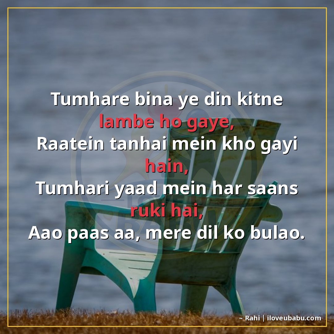 25+ Best Miss You Shayari For Your Husband Or Wife In Hindi 3 рддреБрдореНрд╣рд╛рд░реЗ рдмрд┐рдирд╛ рдпреЗ рджрд┐рди рдХрд┐рддрдиреЗ рд▓рдВрдмреЗ рд╣реЛ рдЧрдП,
рд░рд╛рддреЗрдВ рддрдиреНрд╣рд╛рдИ рдореЗрдВ рдЦреЛ рдЧ