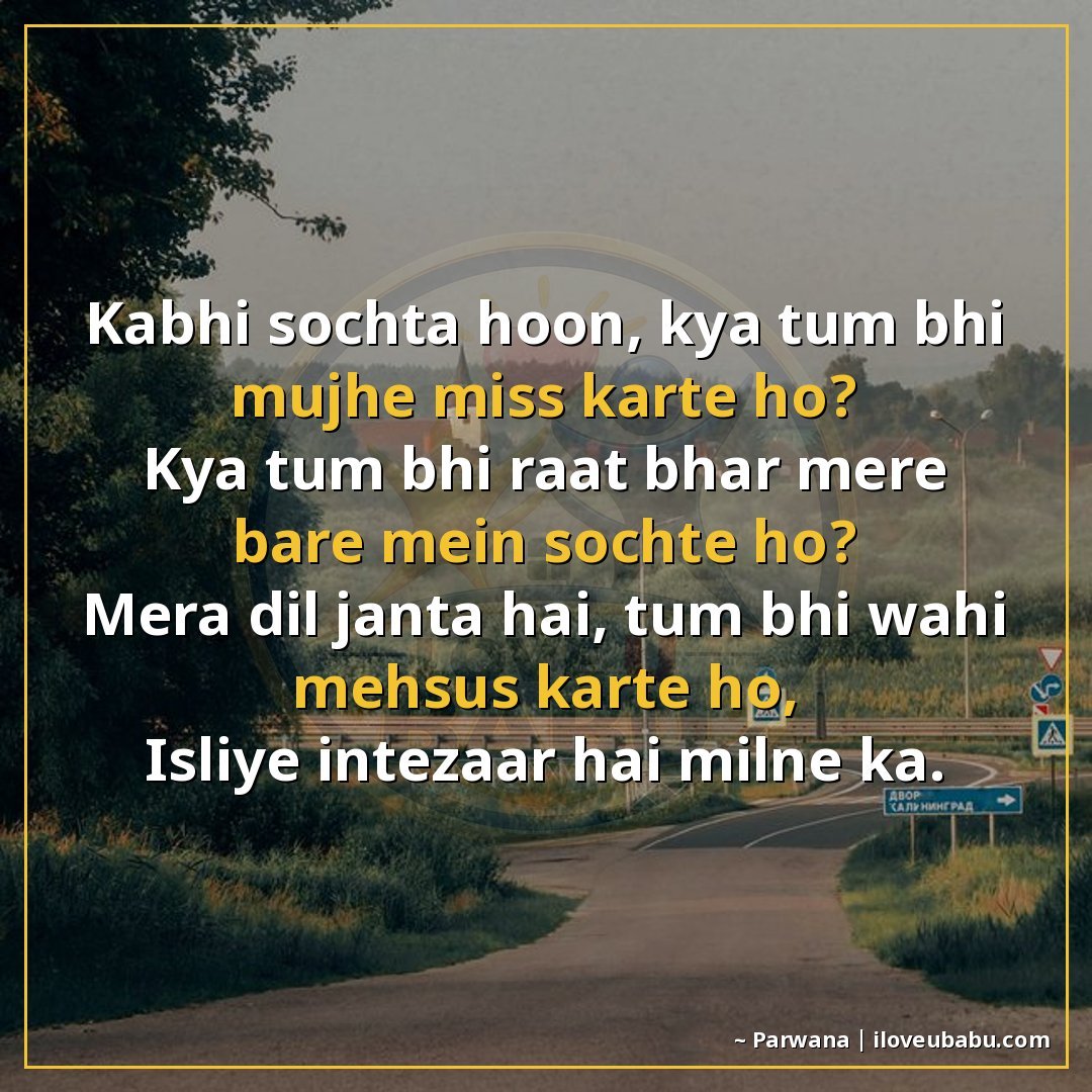 25+ Best Miss You Shayari For Your Husband Or Wife In Hindi 16 рдХрднреА рд╕реЛрдЪрддрд╛ рд╣реВрдБ, рдХреНрдпрд╛ рддреБрдо рднреА рдореБрдЭреЗ рдорд┐рд╕ рдХрд░рддреЗ рд╣реЛ?
рдХреНрдпрд╛ рддреБрдо рднреА рд░рд╛рдд