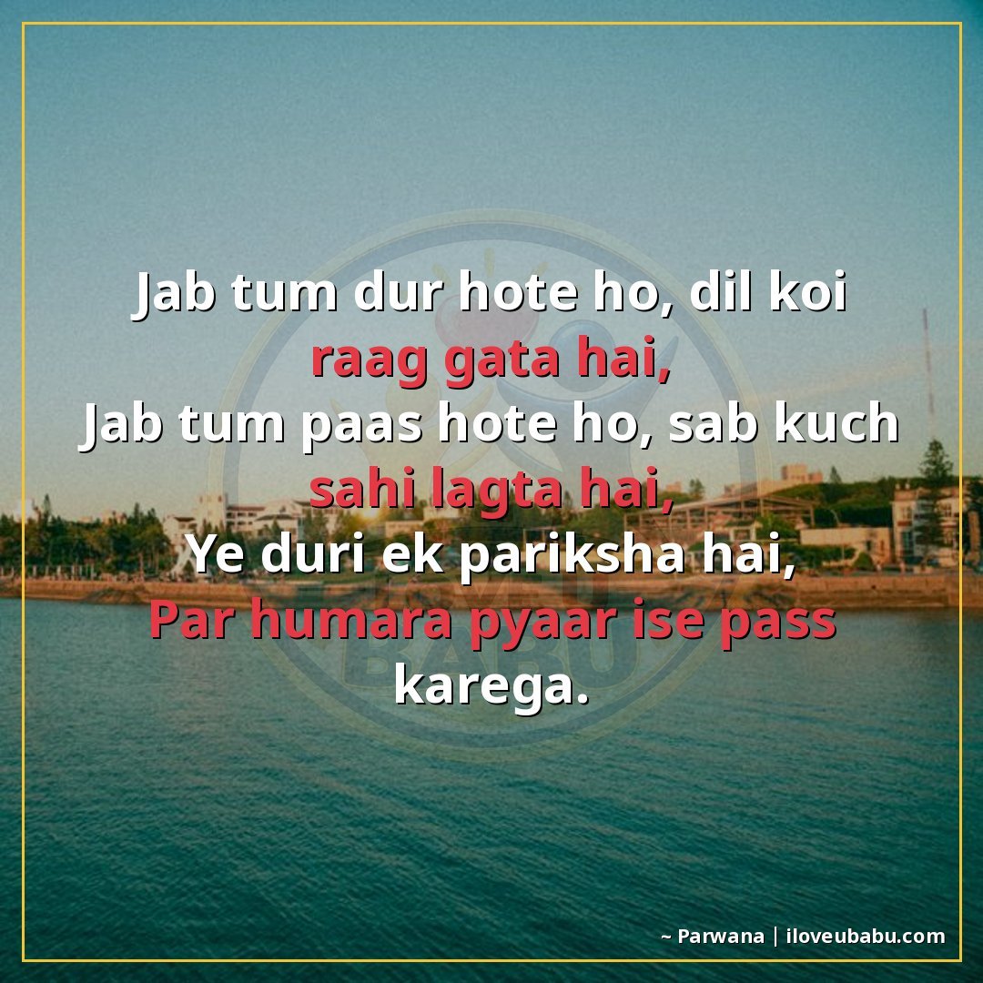 25+ Best Miss You Shayari For Your Husband Or Wife In Hindi 19 рдЬрдм рддреБрдо рджреВрд░ рд╣реЛрддреЗ рд╣реЛ, рджрд┐рд▓ рдХреЛрдИ рд░рд╛рдЧ рдЧрд╛рддрд╛ рд╣реИ,
рдЬрдм рддреБрдо рдкрд╛рд╕ рд╣реЛрддреЗ рд╣реЛ,