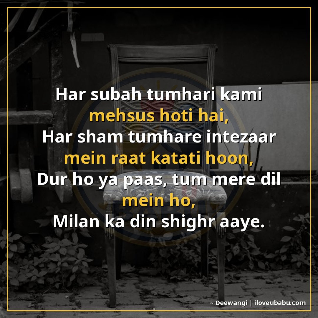 25+ Best Miss You Shayari For Your Husband Or Wife In Hindi 6 рд╣рд░ рд╕реБрдмрд╣ рддреБрдореНрд╣рд╛рд░реА рдХрдореА рдорд╣рд╕реВрд╕ рд╣реЛрддреА рд╣реИ,
рд╣рд░ рд╢рд╛рдо рддреБрдореНрд╣рд╛рд░реЗ рдЗрдВрддрдЬрд╝рд╛рд░