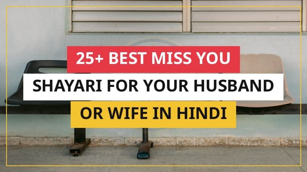 25+ Best Miss You Shayari For Your Husband Or Wife In Hindi