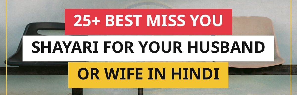 25+ Best Miss You Shayari For Your Husband Or Wife In Hindi
