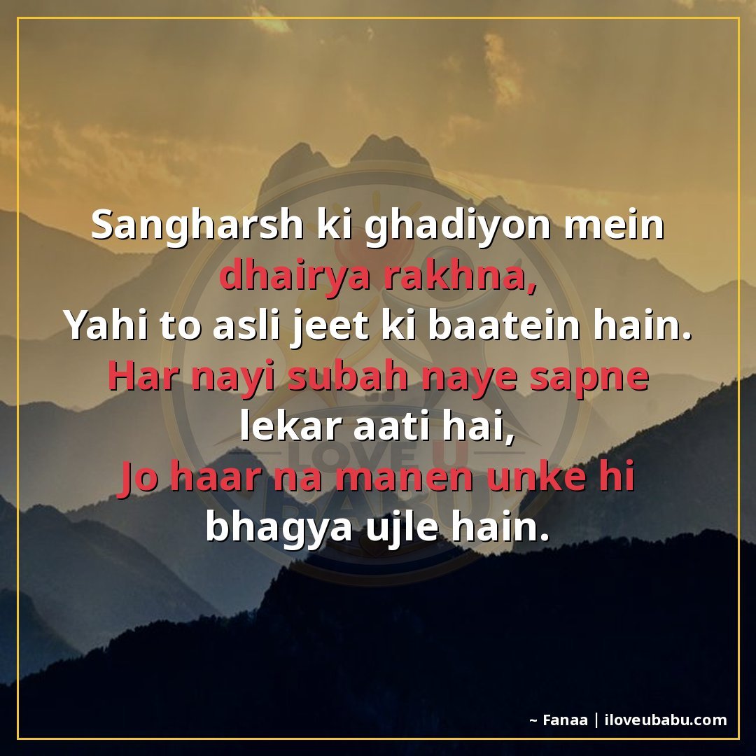 25+ Best Motivational Quotes For Parents & Elders In Hindi – Hard Work, Success & Never Giving Up 3 संघर्ष की घड़ियों में धैर्य रखना,
यही तो असली जीत की बातें ह