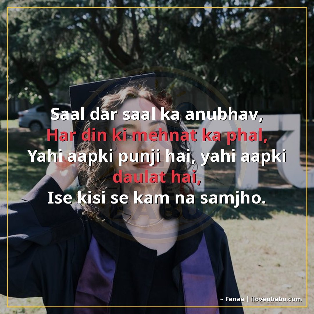 25+ Best Motivational Quotes For Parents & Elders In Hindi – Hard Work, Success & Never Giving Up 15 साल दर साल का अनुभव,
हर दिन की मेहनत का फल,
यही आपकी पूंजी ह