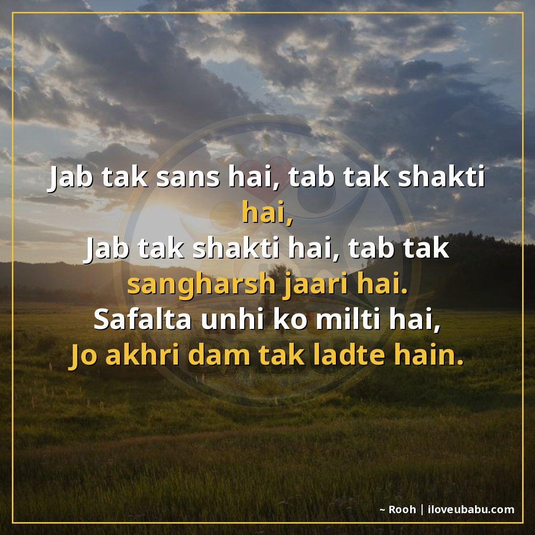 25+ Best Motivational Quotes For Parents & Elders In Hindi – Hard Work, Success & Never Giving Up 16 जब तक सांस है, तब तक शक्ति है,
जब तक शक्ति है, तब तक संघर्ष