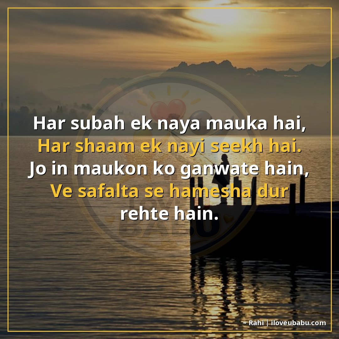 25+ Best Motivational Quotes For Parents & Elders In Hindi – Hard Work, Success & Never Giving Up 20 हर सुबह एक नया मौका है,
हर शाम एक नई सीख है।
जो इन मौकों को