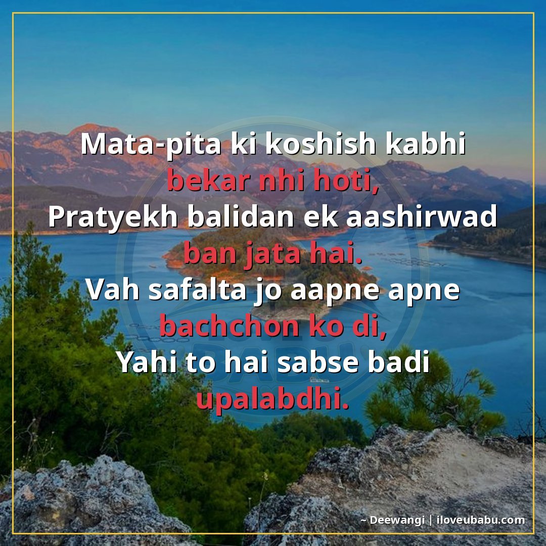 25+ Best Motivational Quotes For Parents & Elders In Hindi – Hard Work, Success & Never Giving Up 21 माता-पिता की कोशिश कभी बेकार नहीं होती,
प्रत्येक बलिदान एक आ