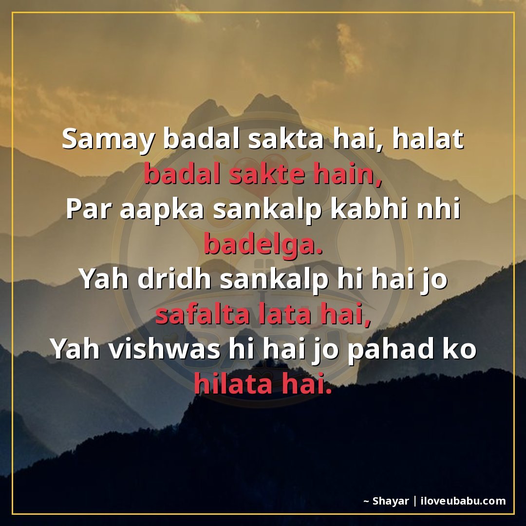 25+ Best Motivational Quotes For Parents & Elders In Hindi – Hard Work, Success & Never Giving Up 23 समय बदल सकता है, हालात बदल सकते हैं,
पर आपका संकल्प कभी नहीं