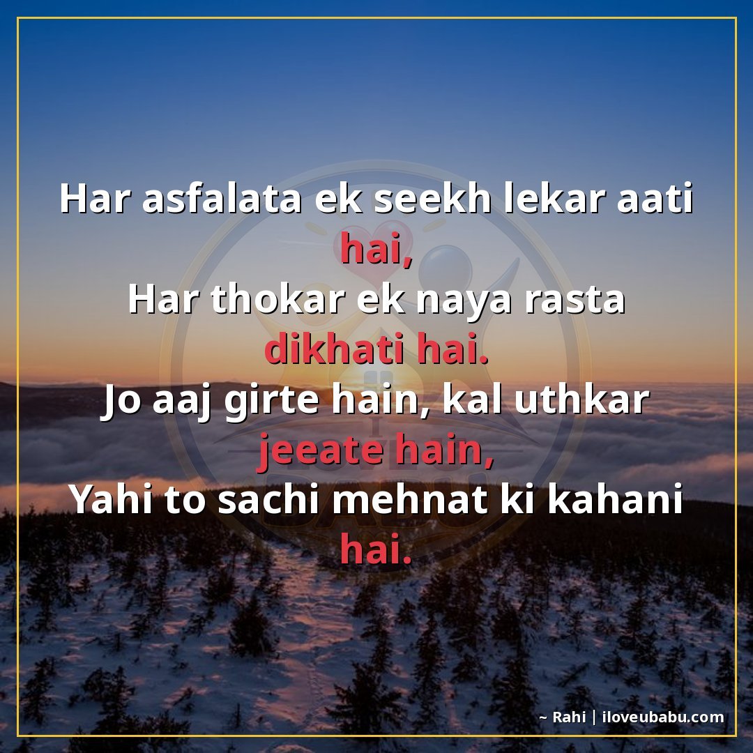 25+ Best Motivational Quotes For Parents & Elders In Hindi – Hard Work, Success & Never Giving Up 5 हर असफलता एक सीख लेकर आती है,
हर ठोकर एक नया रास्ता दिखाती ह