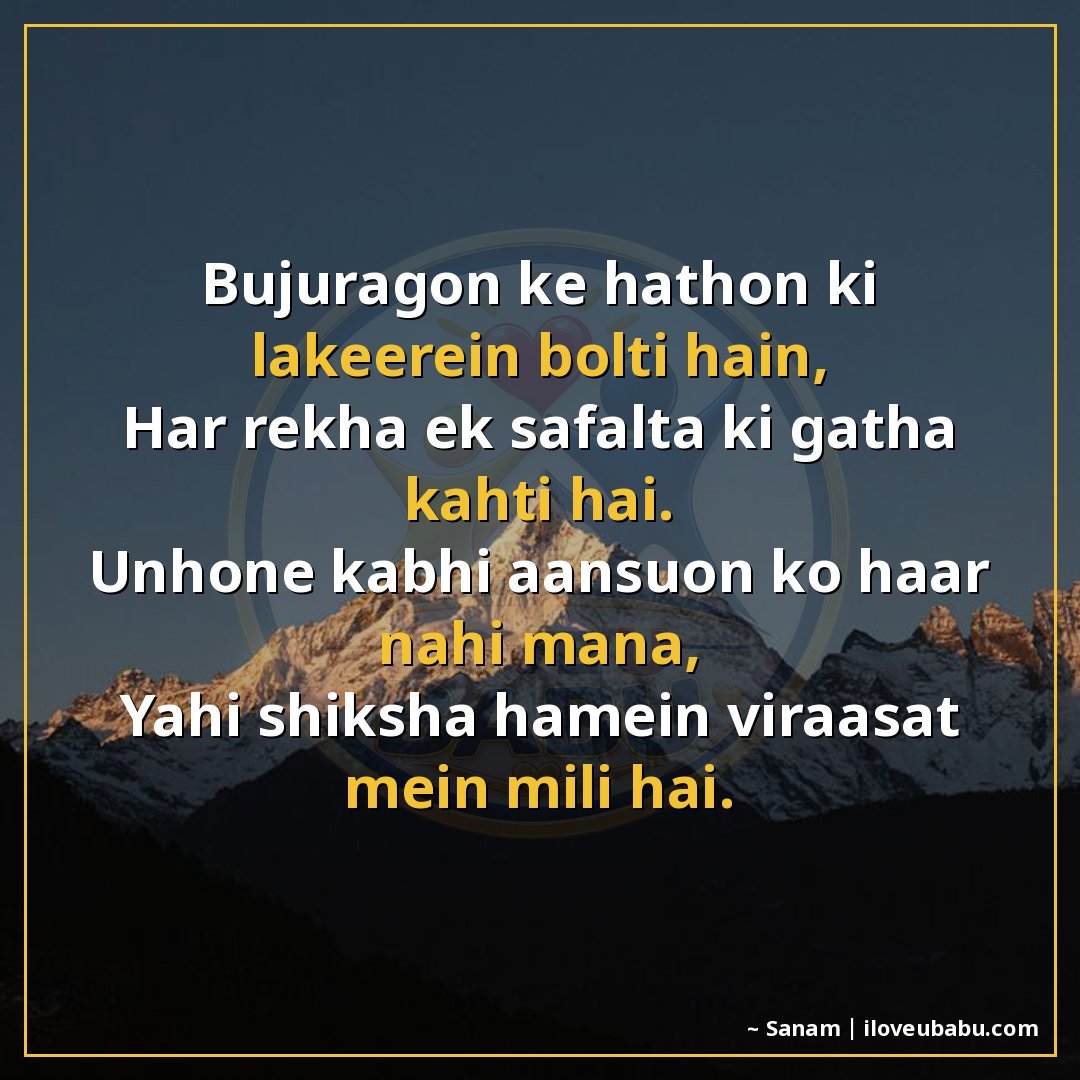 25+ Best Motivational Quotes For Parents & Elders In Hindi – Hard Work, Success & Never Giving Up 6 बुजुर्गों के हाथों की लकीरें बोलती हैं,
हर रेखा एक सफलता की