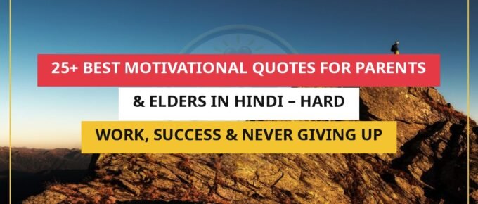 25+ Best Motivational Quotes For Parents & Elders In Hindi – Hard Work, Success & Never Giving Up