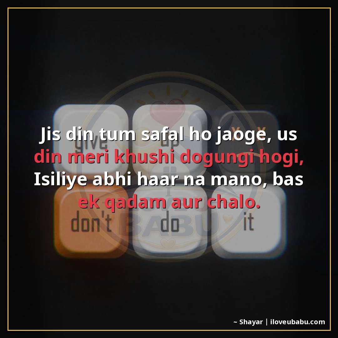 25+ Best Motivational Quotes For Your Girlfriend/Boyfriend In Hindi | Hard Work & Success Shayari 15 जिस दिन तुम सफल हो जाओगे, उस दिन मेरी ख़ुशी दोगुनी होगी,
इसल