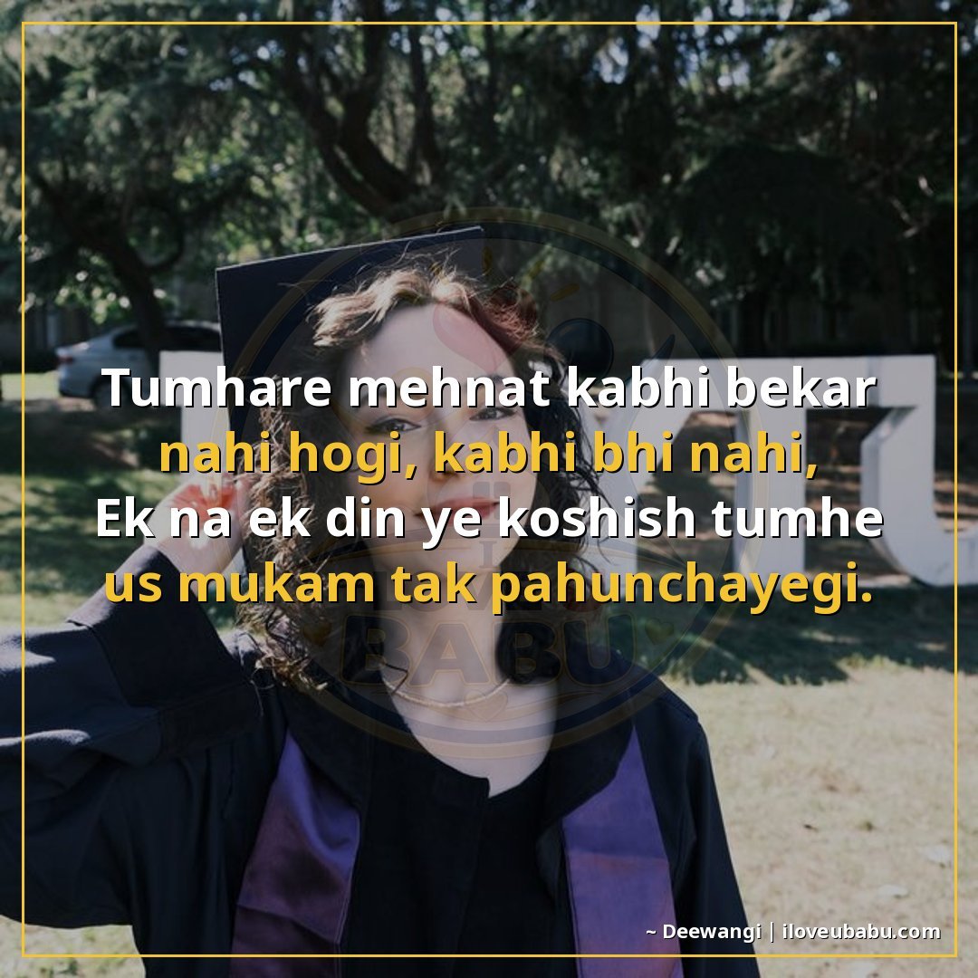 25+ Best Motivational Quotes For Your Girlfriend/Boyfriend In Hindi | Hard Work & Success Shayari 16 तुम्हारी मेहनत कभी बेकार नहीं होगी, कभी भी नहीं,
एक न एक दिन