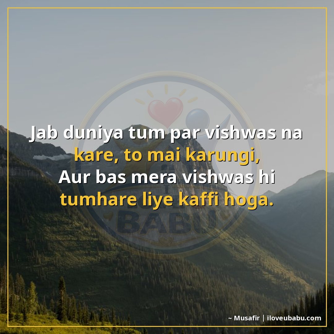 25+ Best Motivational Quotes For Your Girlfriend/Boyfriend In Hindi | Hard Work & Success Shayari 20 जब दुनिया तुम पर विश्वास न करे, तो मैं करूँगा,
और बस मेरा वि