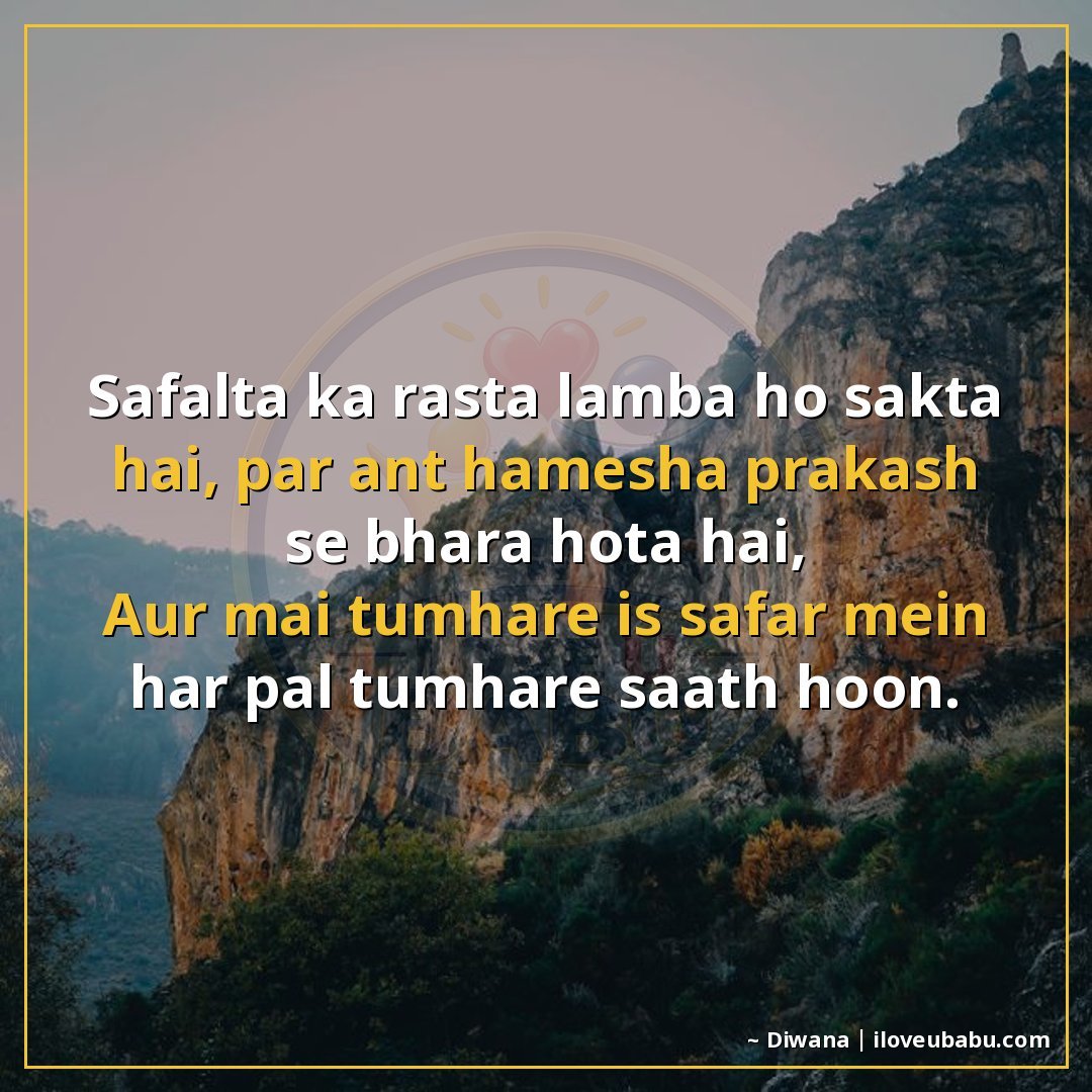 25+ Best Motivational Quotes For Your Girlfriend/Boyfriend In Hindi | Hard Work & Success Shayari 22 सफलता का रास्ता लंबा हो सकता है, पर अंत हमेशा प्रकाश से भरा