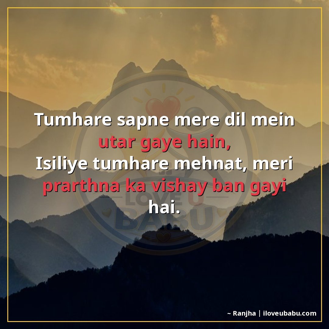 25+ Best Motivational Quotes For Your Girlfriend/Boyfriend In Hindi | Hard Work & Success Shayari 23 तुम्हारे सपने मेरे दिल में उतर गए हैं,
इसलिए तुम्हारी मेहनत,