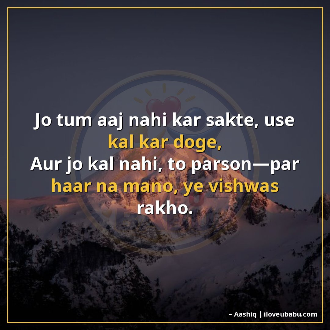 25+ Best Motivational Quotes For Your Girlfriend/Boyfriend In Hindi | Hard Work & Success Shayari 24 जो तुम आज नहीं कर सकते, उसे कल कर दोगे,
और जो कल नहीं, तो पर