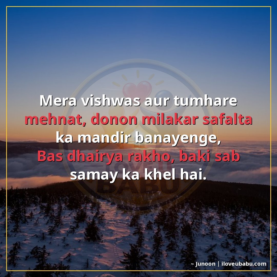 25+ Best Motivational Quotes For Your Girlfriend/Boyfriend In Hindi | Hard Work & Success Shayari 25 मेरा विश्वास और तुम्हारी मेहनत, दोनों मिलकर सफलता का मंदिर ब