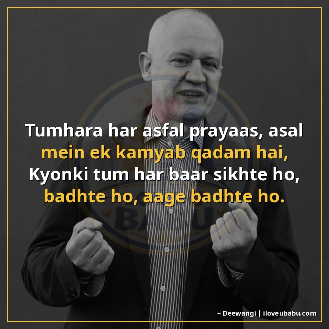 25+ Best Motivational Quotes For Your Girlfriend/Boyfriend In Hindi | Hard Work & Success Shayari 26 तुम्हारा हर असफल प्रयास, असल मे एक कामयाब कदम है,
क्योंकि तु
