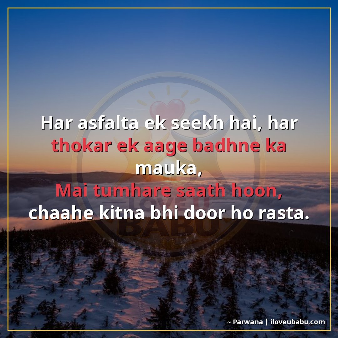 25+ Best Motivational Quotes For Your Girlfriend/Boyfriend In Hindi | Hard Work & Success Shayari 5 हर असफलता एक सीख है, हर ठोकर एक आगे बढ़ने का मौका,
मैं तुम्ह