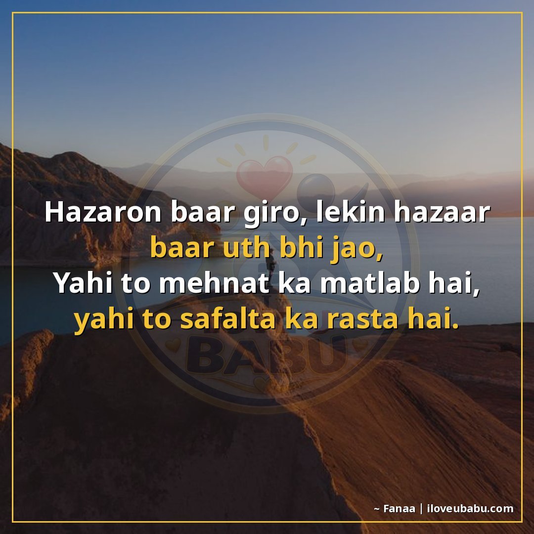 25+ Best Motivational Quotes For Your Girlfriend/Boyfriend In Hindi | Hard Work & Success Shayari 8 हज़ारों बार गिरो, लेकिन हज़ार बार उठ भी जाओ,
यही तो मेहनत का