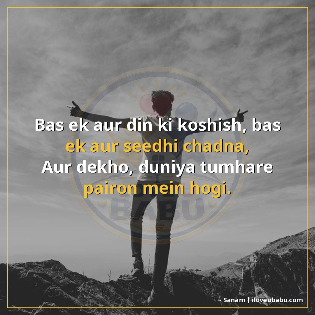 25+ Best Motivational Quotes For Your Girlfriend/Boyfriend In Hindi | Hard Work & Success Shayari 10 बस एक और दिन की कोशिश, बस एक और सीढ़ी चढ़ना,
और देखो, दुनिया