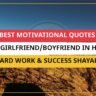 25+ Best Motivational Quotes For Your Girlfriend/Boyfriend In Hindi | Hard Work & Success Shayari