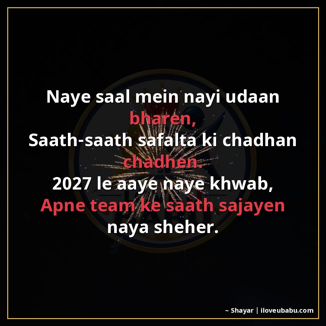 25+ Best New Year Shayari For Colleagues In Hindi | 2027 Wishes 3 नए साल में नई उड़ान भरें,
साथ-साथ सफलता की चढ़ान चढ़ें।
2027