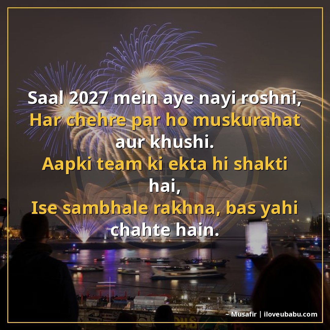 25+ Best New Year Shayari For Colleagues In Hindi | 2027 Wishes 14 साल 2027 में आए नई रौशनी,
हर चेहरे पर हो मुस्कुराहट और खुशी।