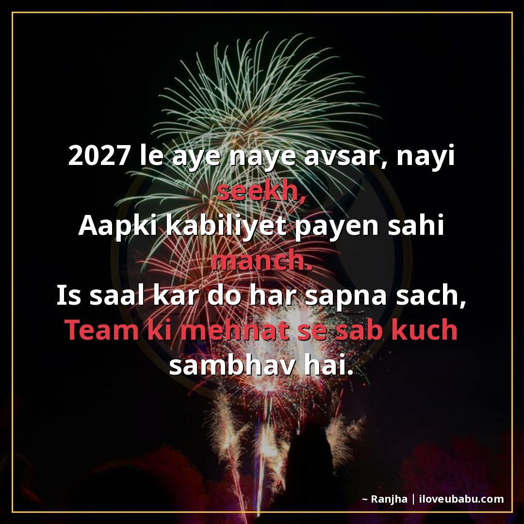 25+ Best New Year Shayari For Colleagues In Hindi | 2027 Wishes 15 2027 ले आए नए अवसर, नई सीख,
आपकी काबिलियत पाएँ सही मंच।
इस स