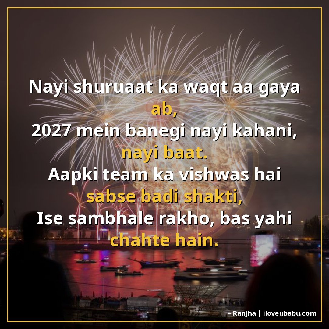 25+ Best New Year Shayari For Colleagues In Hindi | 2027 Wishes 18 नई शुरुआत का वक़्त आ गया अब,
2027 में बनेगी नई कहानी, नई बात