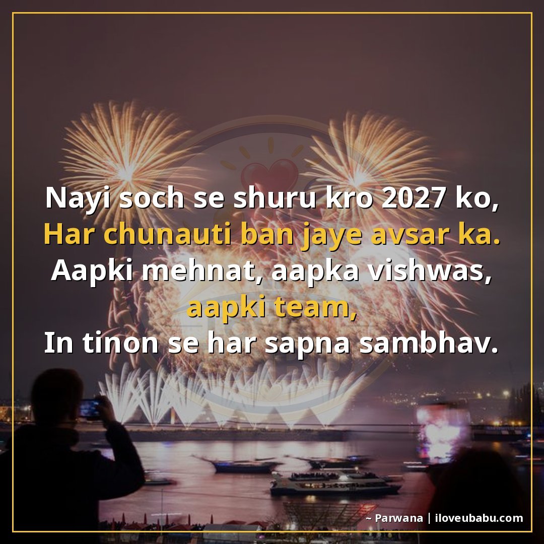 25+ Best New Year Shayari For Colleagues In Hindi | 2027 Wishes 20 नई सोच से शुरू करो 2027 को,
हर चुनौती बन जाए अवसर का।
आपकी म