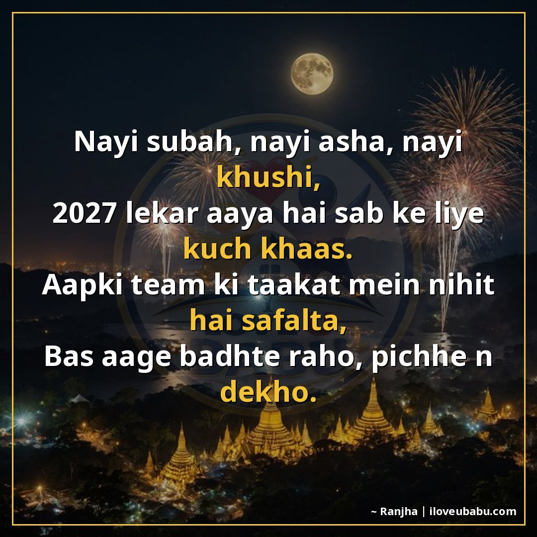 25+ Best New Year Shayari For Colleagues In Hindi | 2027 Wishes 22 नई सुबह, नई आशा, नई खुशी,
2027 लेकर आया है सब के लिए कुछ खास