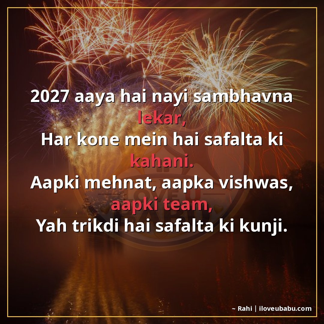 25+ Best New Year Shayari For Colleagues In Hindi | 2027 Wishes 25 2027 आया है नई संभावना लेकर,
हर कोने में है सफलता की कहानी।