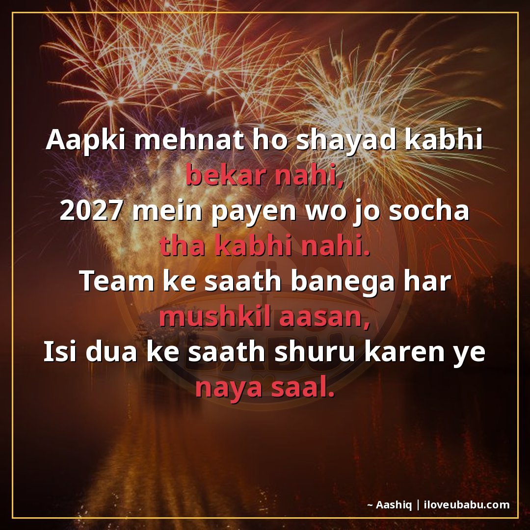 25+ Best New Year Shayari For Colleagues In Hindi | 2027 Wishes 5 आपकी मेहनत हो शायद कभी बेकार नहीं,
2027 में पाएँ वो जो सोचा