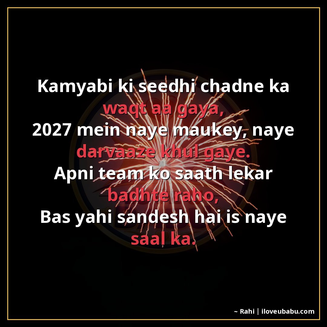 25+ Best New Year Shayari For Colleagues In Hindi | 2027 Wishes 7 कामयाबी की सीढ़ी चढ़ने का वक़्त आ गया,
2027 में नए मौके, नए