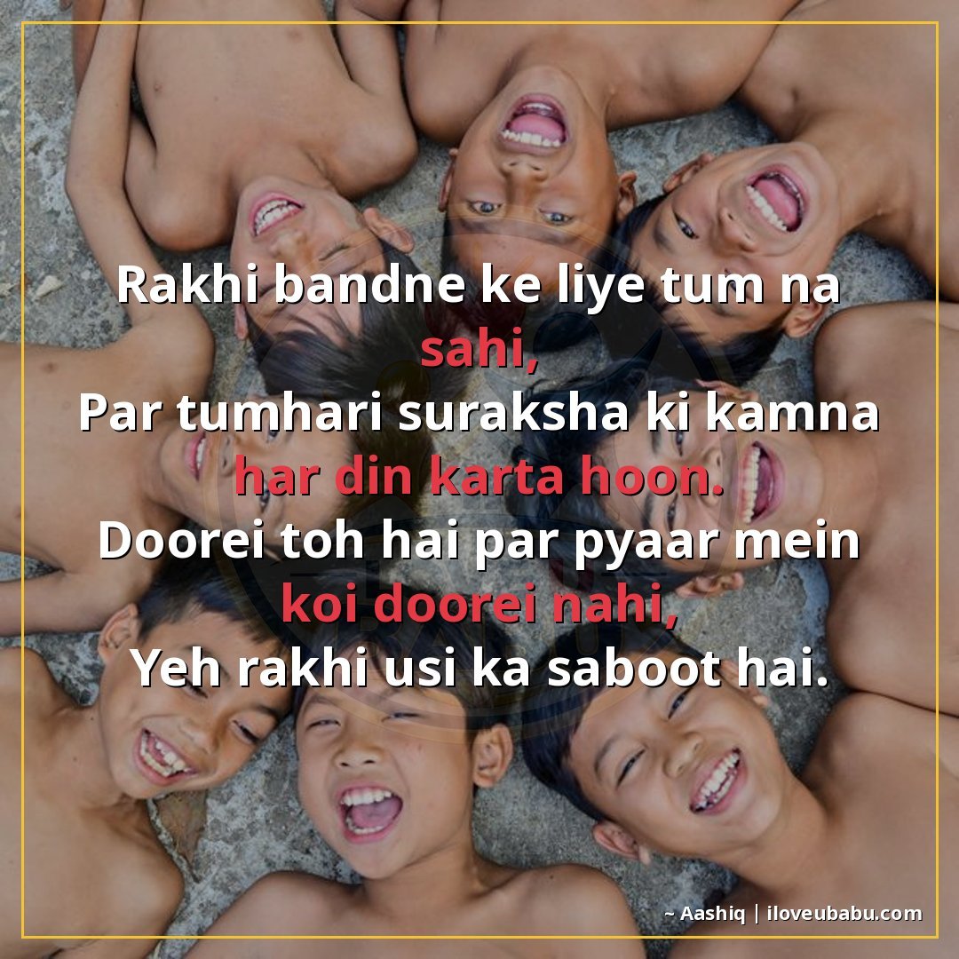 राखी बाँधने के लिए तुम न सही,
पर तुम्हारी सुरक्षा की कामना ह