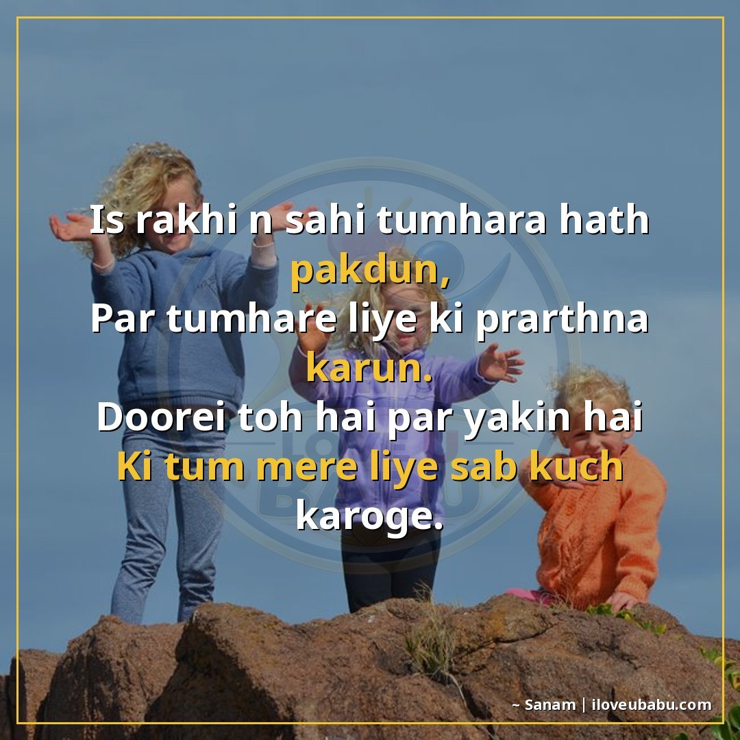 इस राखी न सही तुम्हारा हाथ पकड़ूँ,
पर तुम्हारे लिए की प्रार्
