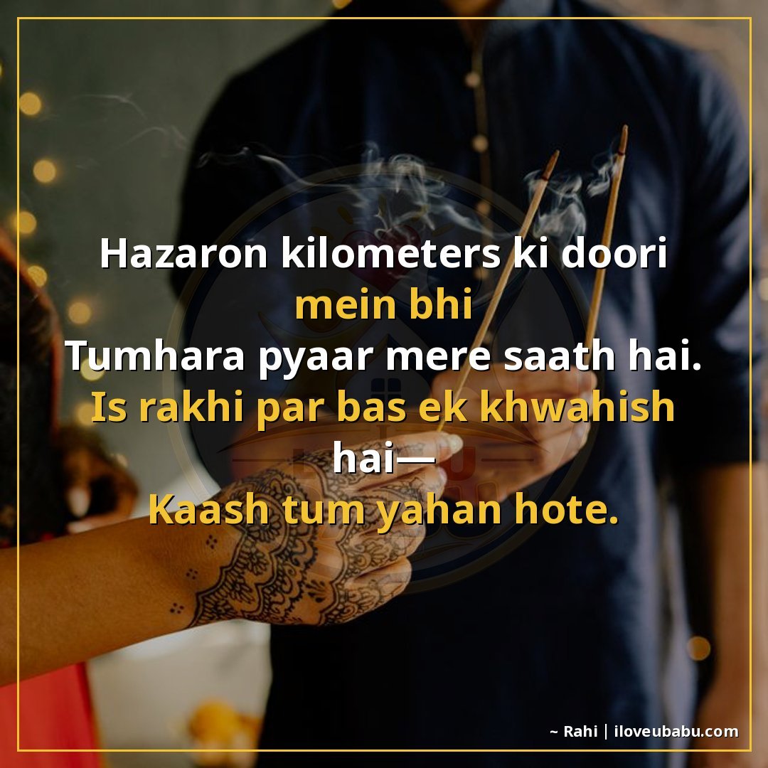 हजारों किलोमीटर की दूरी में भी
तुम्हारा प्यार मेरे साथ है।
इ