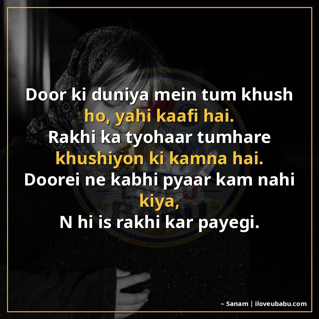 दूर की दुनिया में तुम खुश हो, यही काफी है।
राखी का त्योहार त