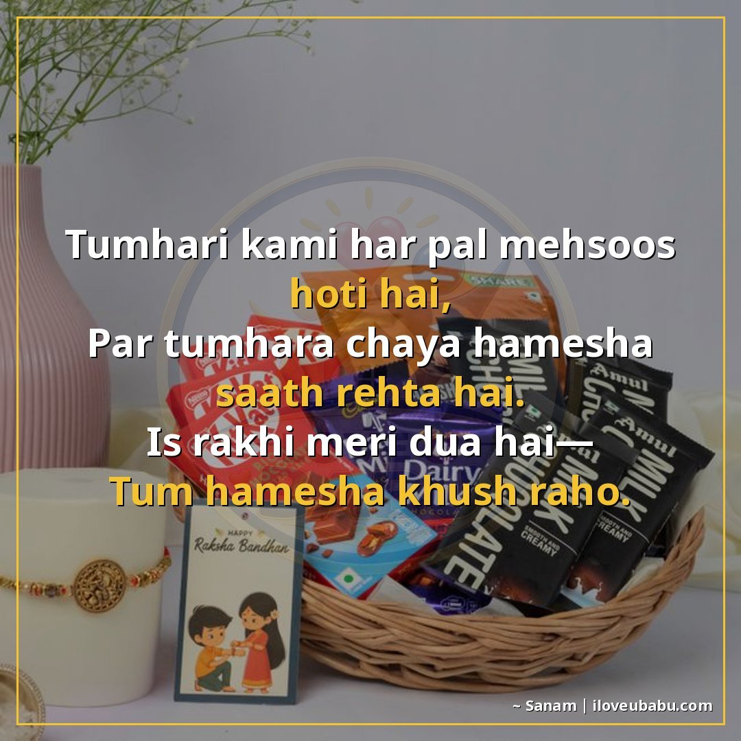 तुम्हारी कमी हर पल महसूस होती है,
पर तुम्हारा साया हमेशा साथ