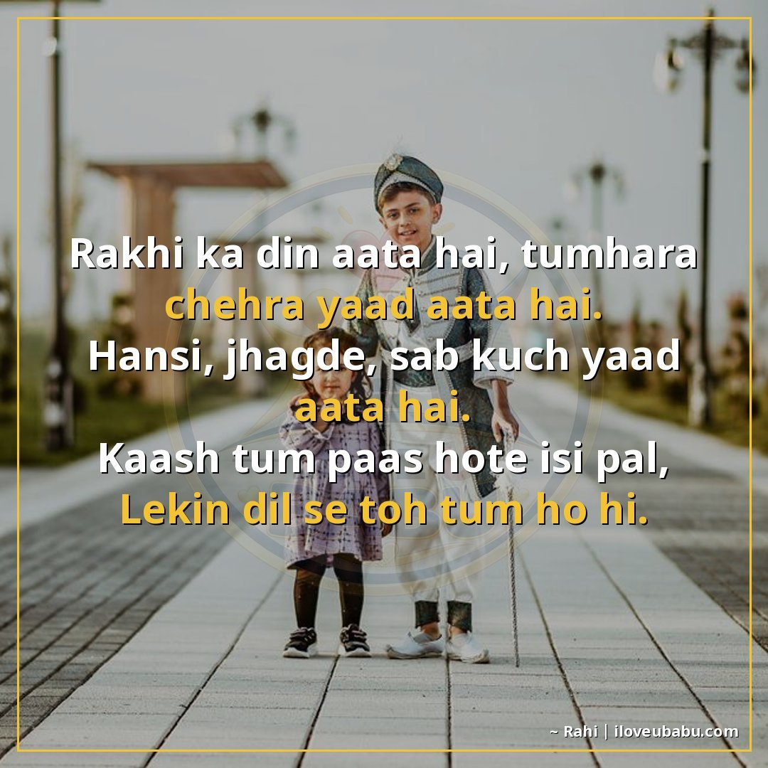 राखी का दिन आता है, तुम्हारा चेहरा याद आता है।
हँसी, झगड़े, 
