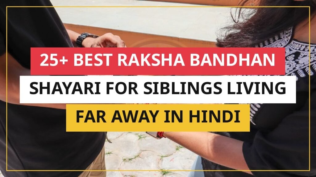 25+ Best Raksha Bandhan Shayari For Siblings Living Far Away In Hindi