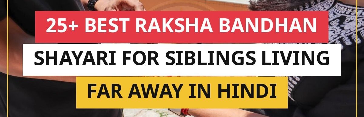 25+ Best Raksha Bandhan Shayari For Siblings Living Far Away In Hindi